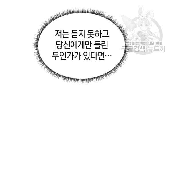 던전 마제스티 28화 71