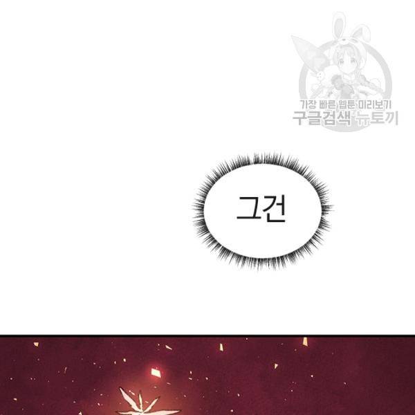 던전 마제스티 28화 72