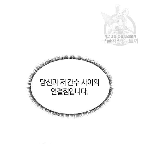 던전 마제스티 28화 75