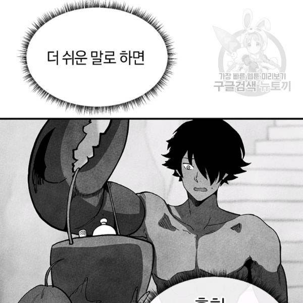 던전 마제스티 28화 76