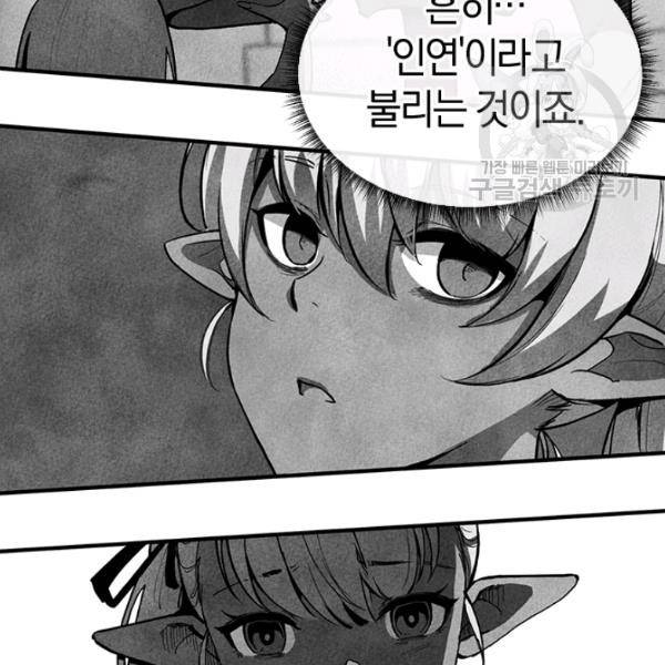 던전 마제스티 28화 77