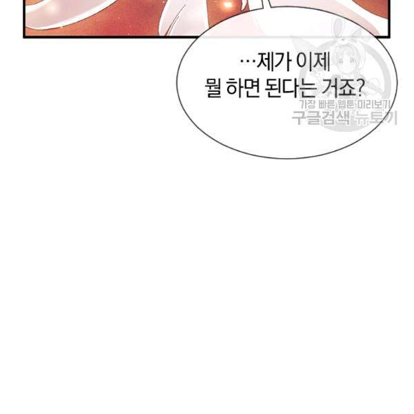 던전 마제스티 28화 83