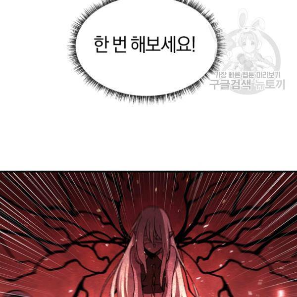 던전 마제스티 28화 86
