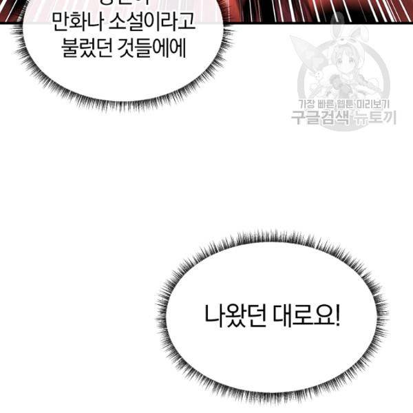 던전 마제스티 28화 88