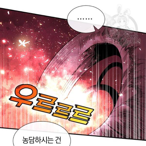 던전 마제스티 28화 90