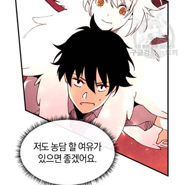 던전 마제스티 28화 94