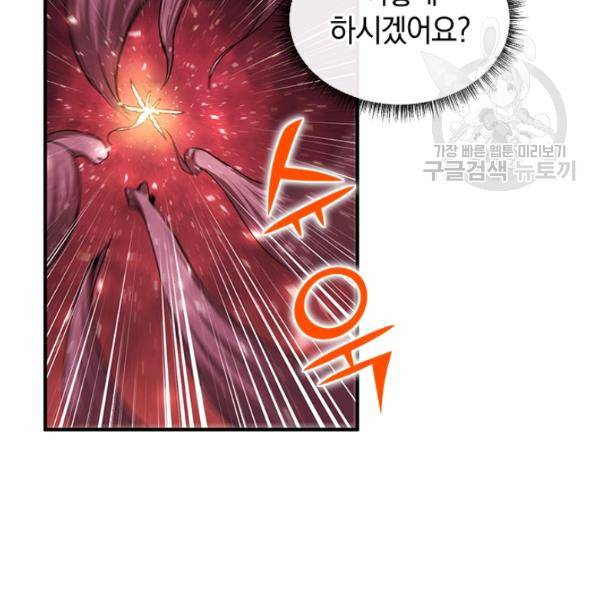 던전 마제스티 28화 96