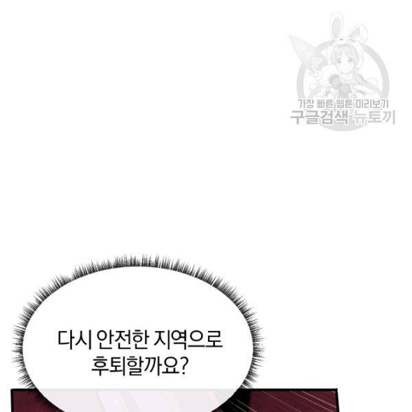 던전 마제스티 28화 97
