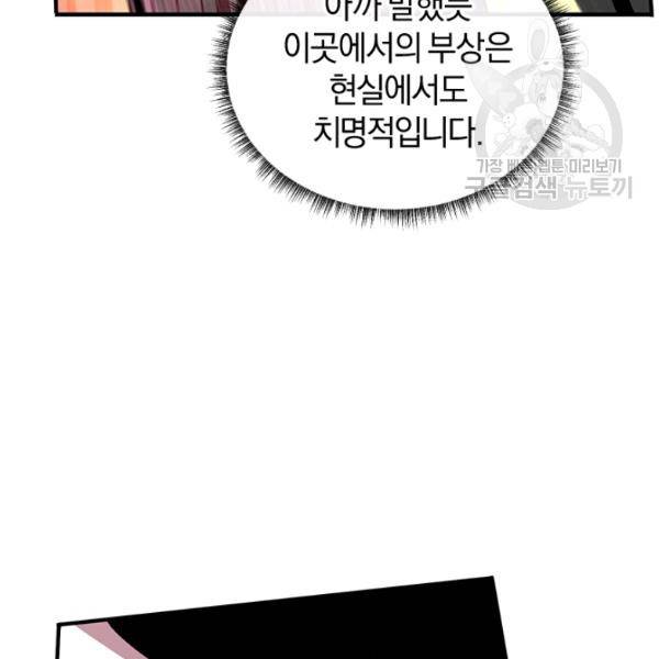 던전 마제스티 28화 100