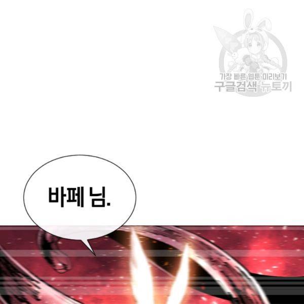 던전 마제스티 28화 103