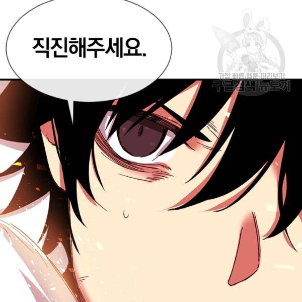 던전 마제스티 28화 106