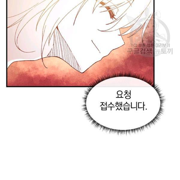 던전 마제스티 28화 110