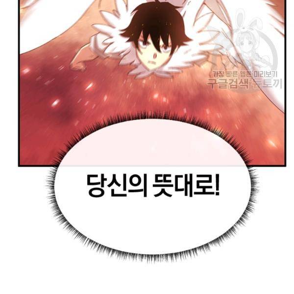 던전 마제스티 28화 112