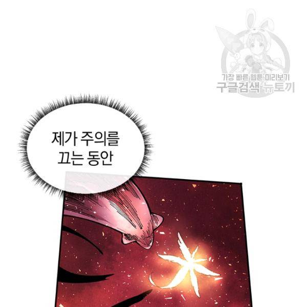 던전 마제스티 28화 130