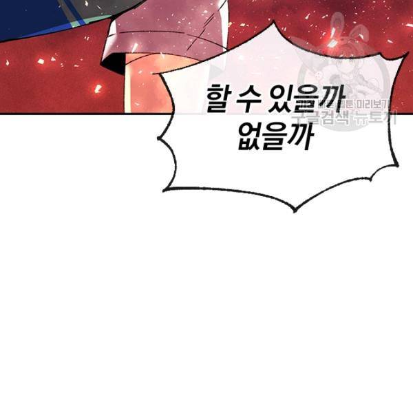 던전 마제스티 28화 135