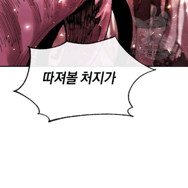 던전 마제스티 28화 138