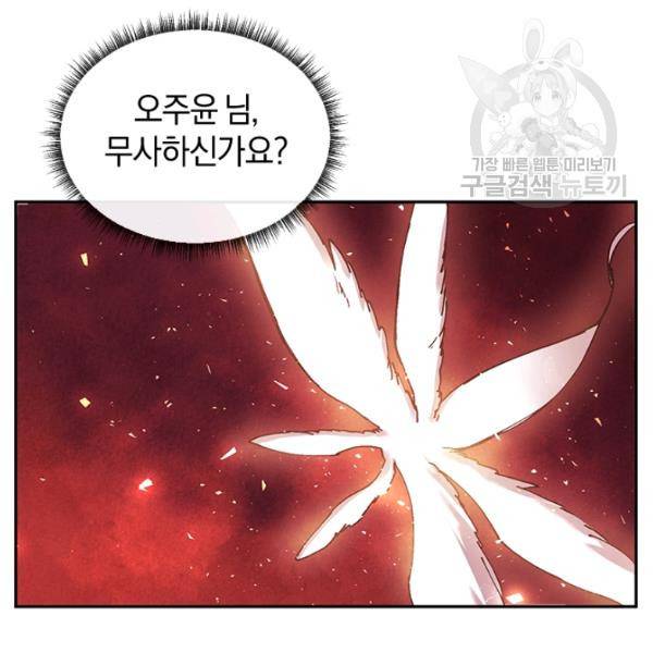 던전 마제스티 28화 148