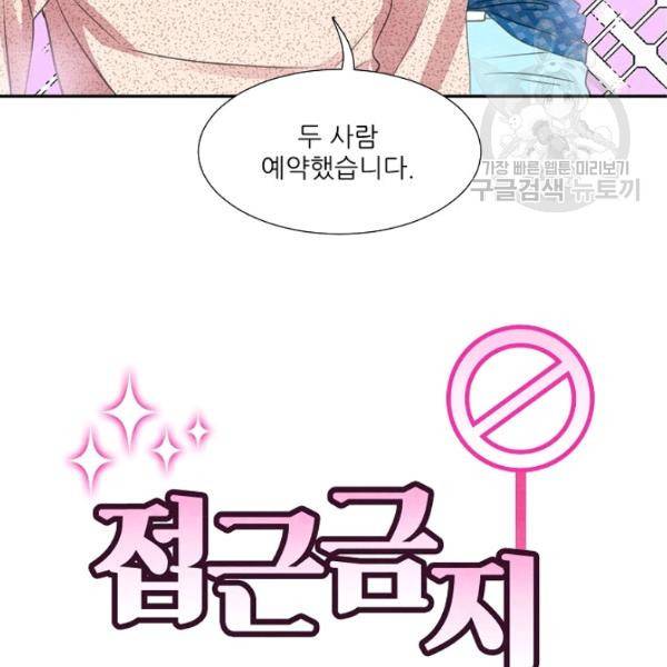 접근금지 65화 3