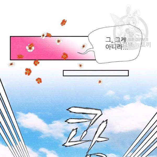 접근금지 65화 7