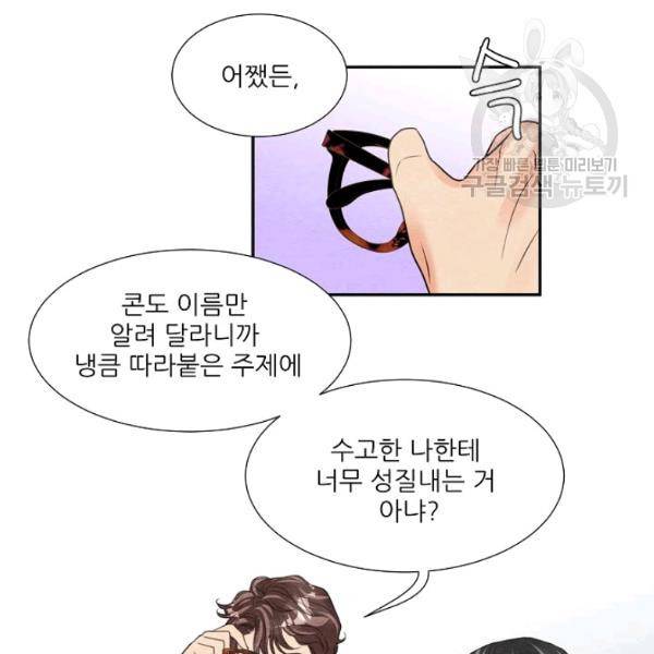 접근금지 65화 14