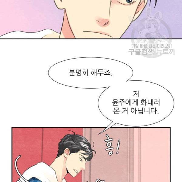 접근금지 65화 17
