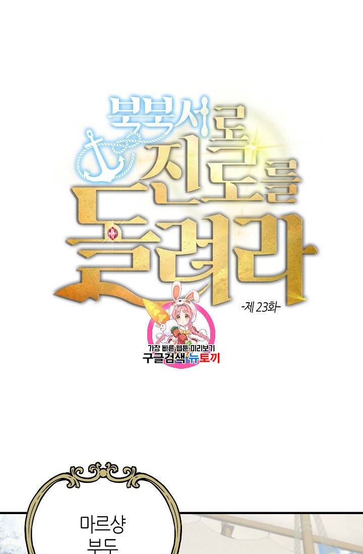 북북서로 진로를 돌려라 23화 1