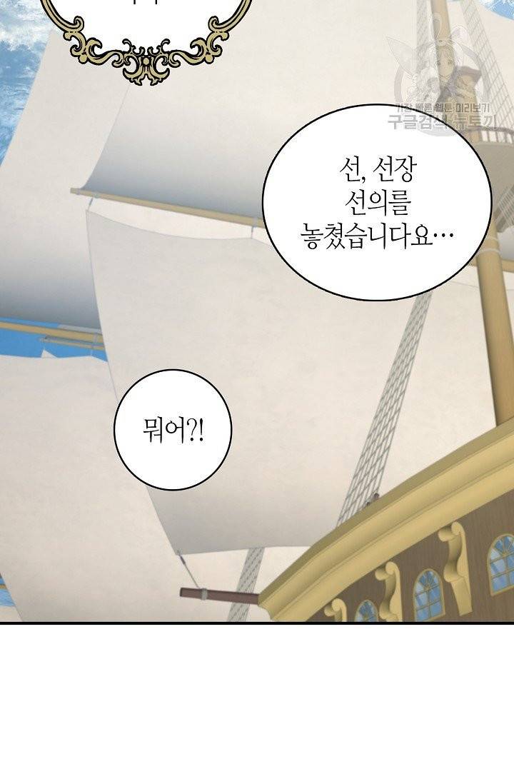 북북서로 진로를 돌려라 23화 2