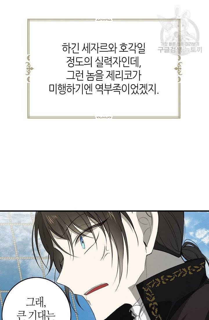 북북서로 진로를 돌려라 23화 3