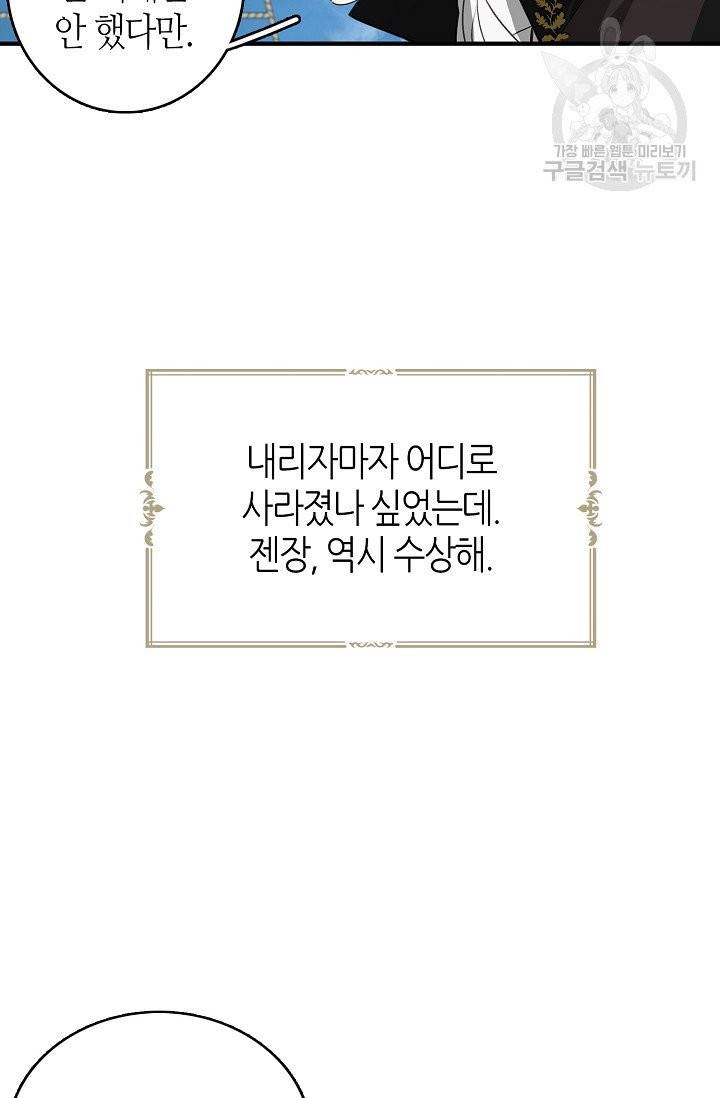 북북서로 진로를 돌려라 23화 4