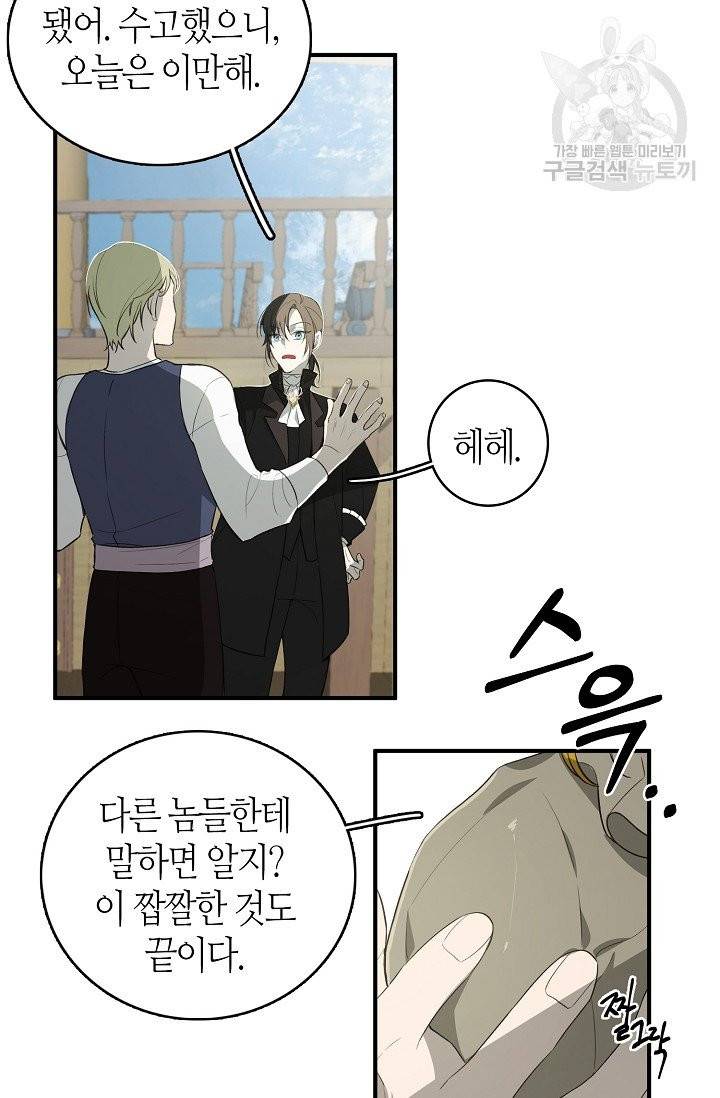 북북서로 진로를 돌려라 23화 5