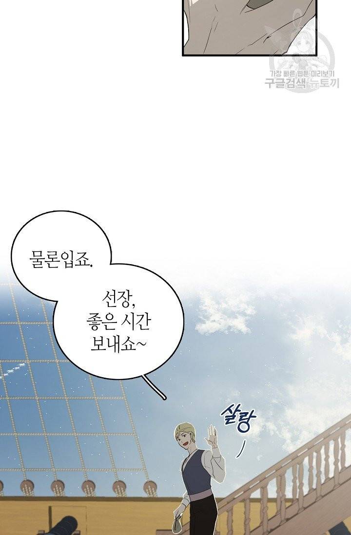 북북서로 진로를 돌려라 23화 6