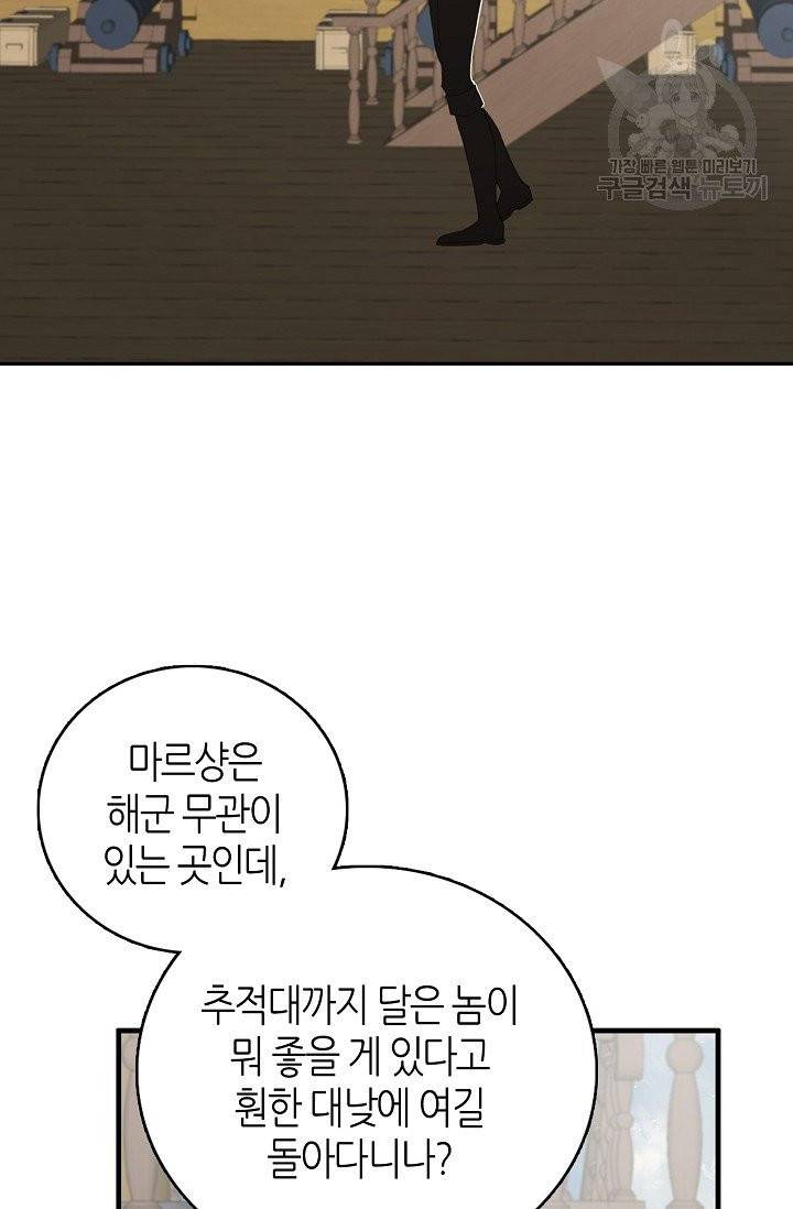 북북서로 진로를 돌려라 23화 7