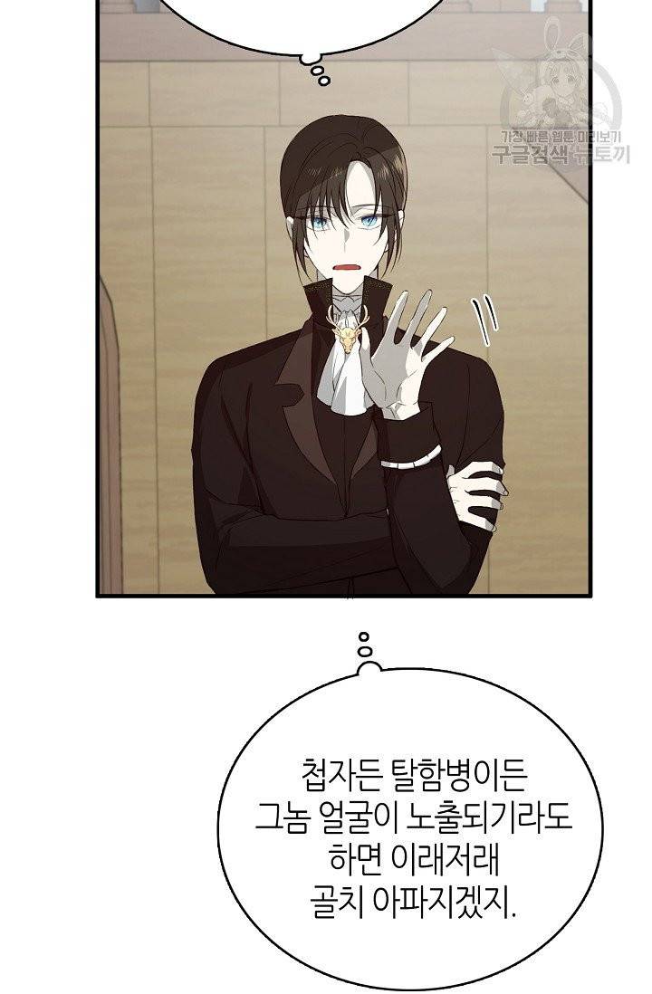 북북서로 진로를 돌려라 23화 8