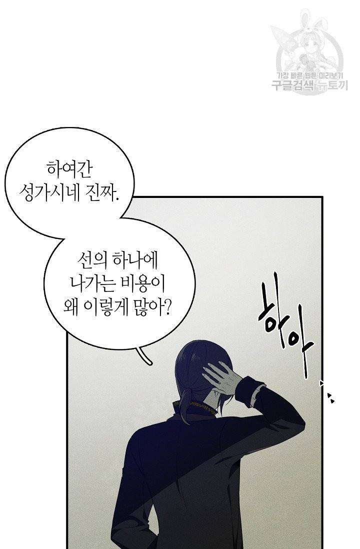 북북서로 진로를 돌려라 23화 9