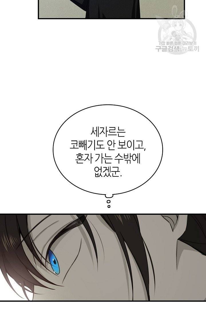 북북서로 진로를 돌려라 23화 10