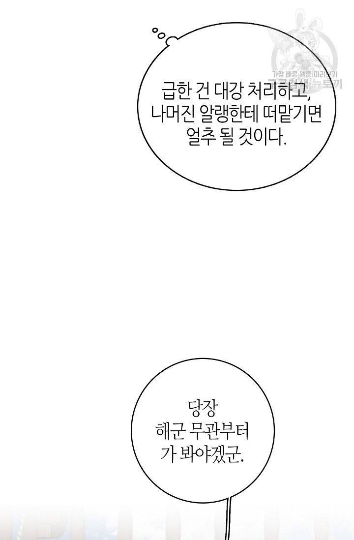 북북서로 진로를 돌려라 23화 11
