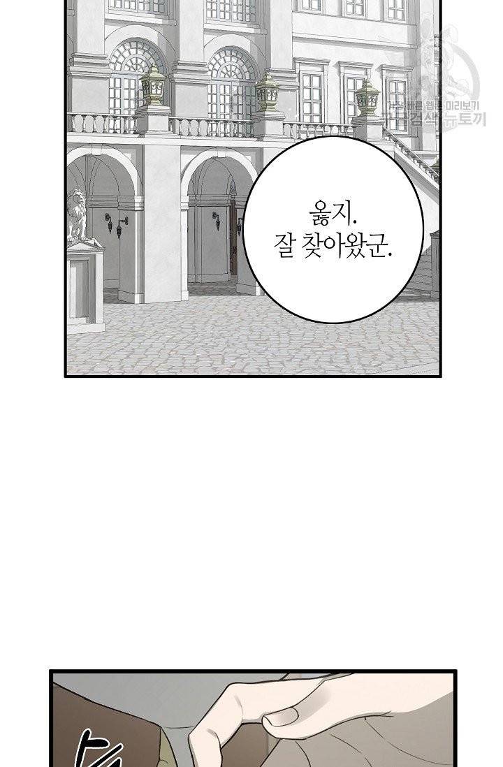 북북서로 진로를 돌려라 23화 14