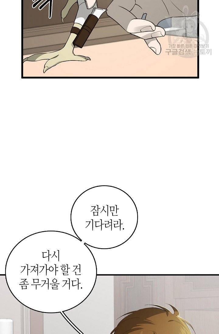 북북서로 진로를 돌려라 23화 15