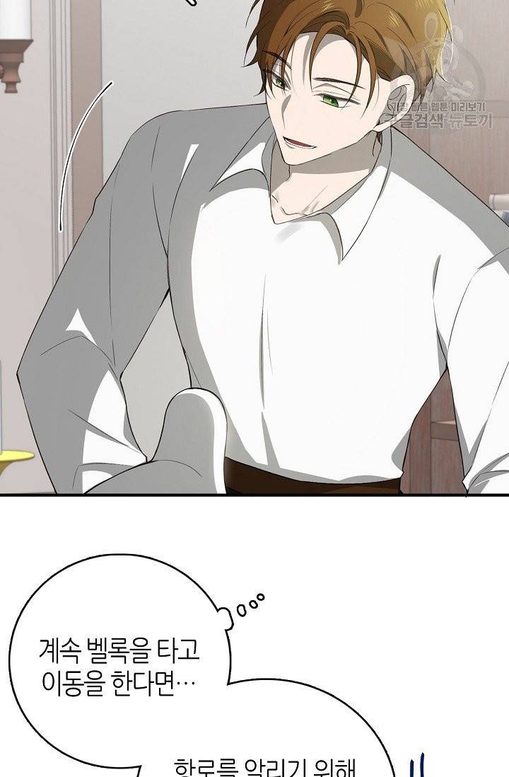 북북서로 진로를 돌려라 23화 16