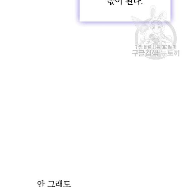 꽃은 춤추고 바람은 노래한다 27화 20