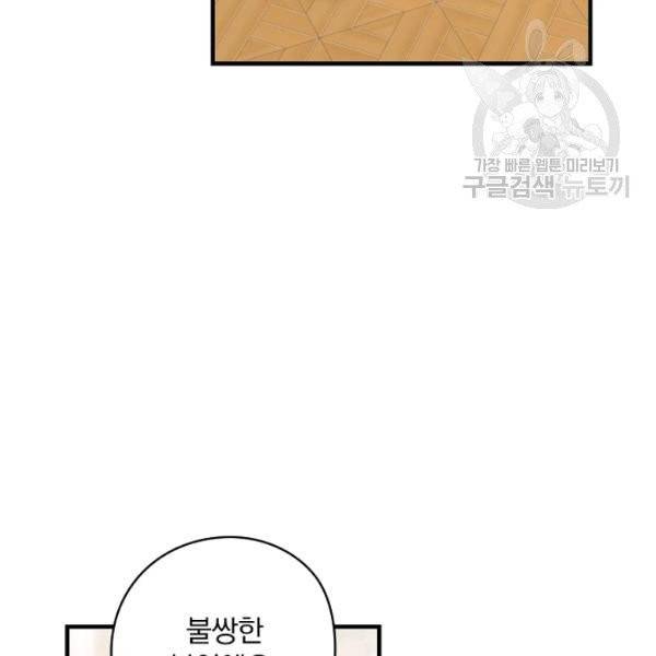 꽃은 춤추고 바람은 노래한다 27화 34