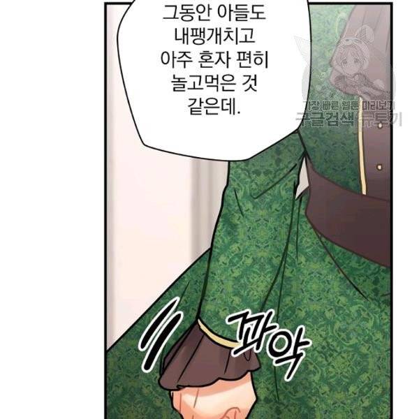 꽃은 춤추고 바람은 노래한다 27화 37