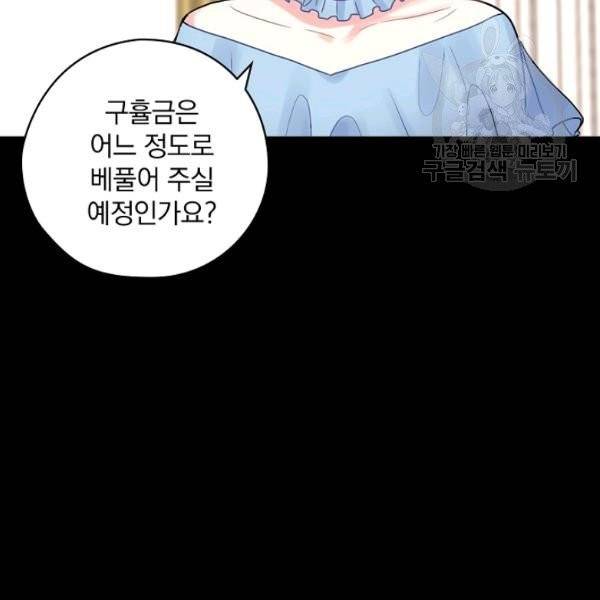 꽃은 춤추고 바람은 노래한다 27화 47