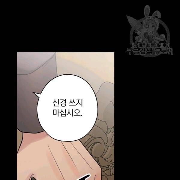 꽃은 춤추고 바람은 노래한다 27화 50