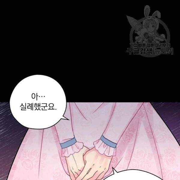 꽃은 춤추고 바람은 노래한다 27화 54