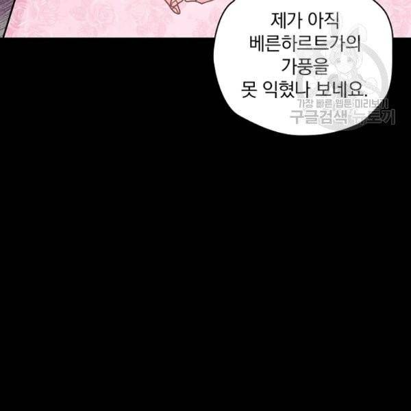 꽃은 춤추고 바람은 노래한다 27화 55