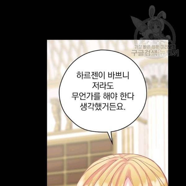 꽃은 춤추고 바람은 노래한다 27화 56