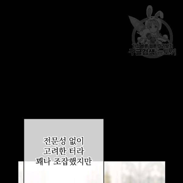 꽃은 춤추고 바람은 노래한다 27화 60
