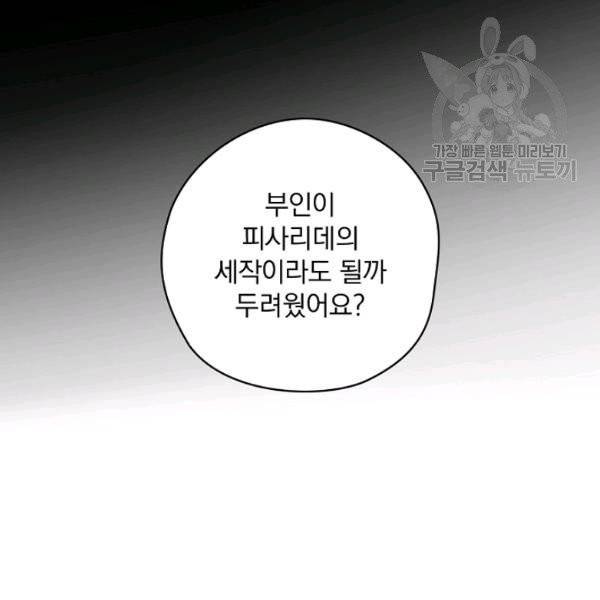 꽃은 춤추고 바람은 노래한다 27화 66