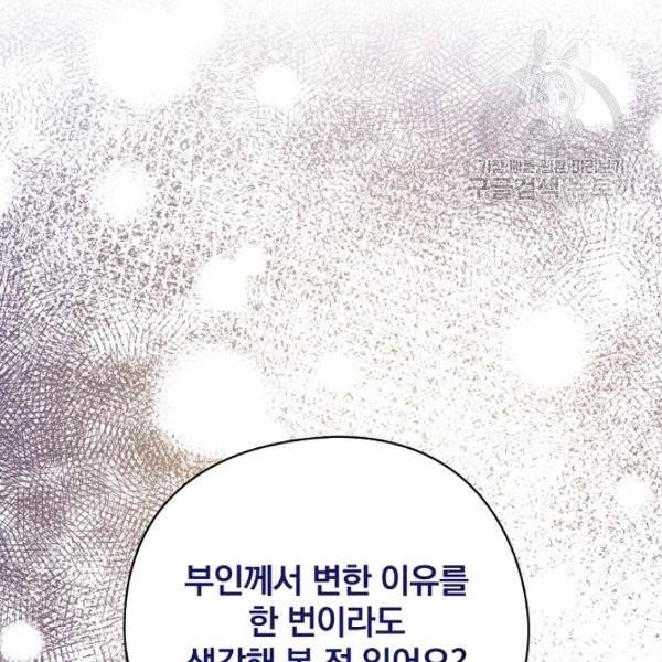 꽃은 춤추고 바람은 노래한다 27화 69